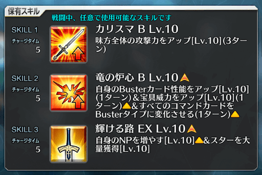 fgo-アルトリアスキル一覧