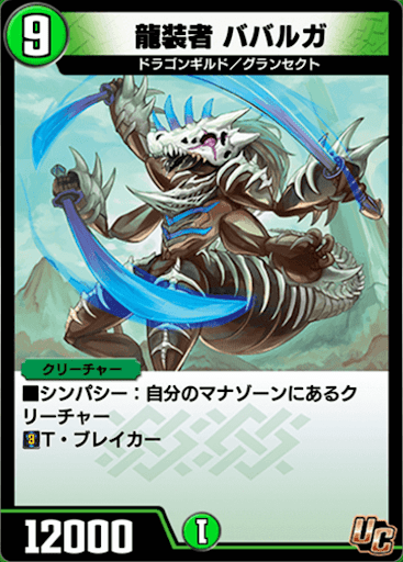 デュエプレ＿龍装者 ババルガ