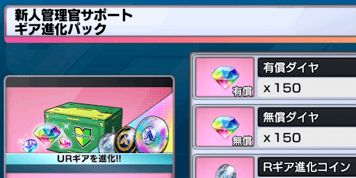 新人管理官サポートギア進化パック