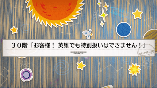 fgo-アルテミス神殿タワー(アマゾネスドットコム)_30階