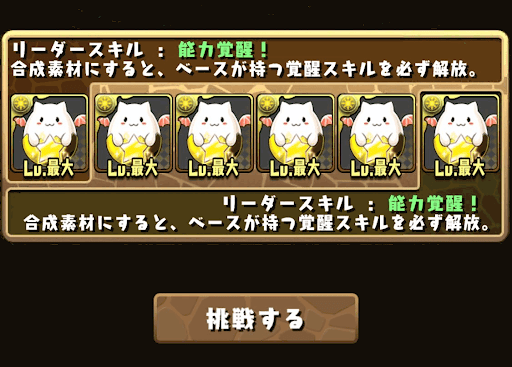 パズドラ検定クエストLv1