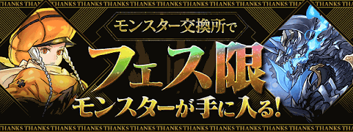 フェス限交換所