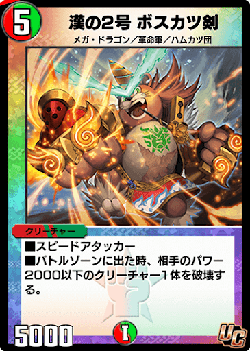 漢の2号 ボスカツ剣