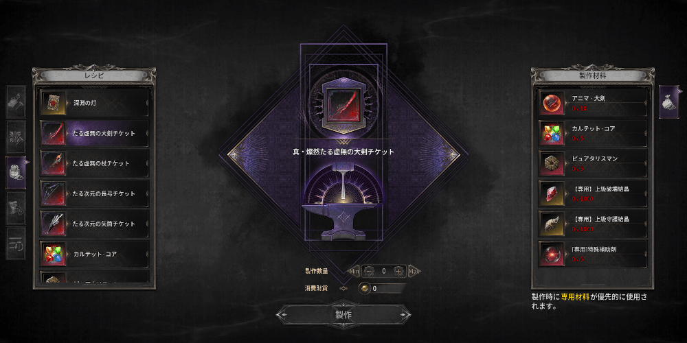 ダークディセンバー_製作で入手する