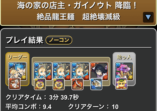 夏休みガイノウト降臨-周回パーティ