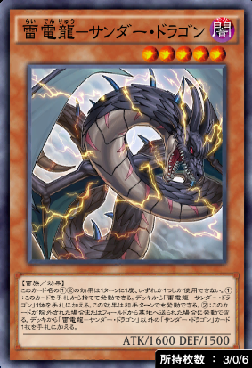 雷電龍サンダー・ドラゴン