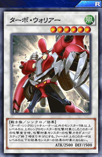 ターボ・ウォリアー