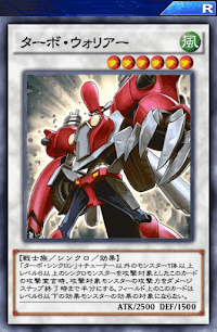 ターボ・ウォリアー