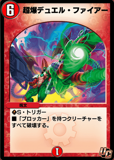 デュエプレ＿超爆デュエル・ファイアー