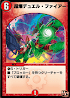 超爆デュエル・ファイアー