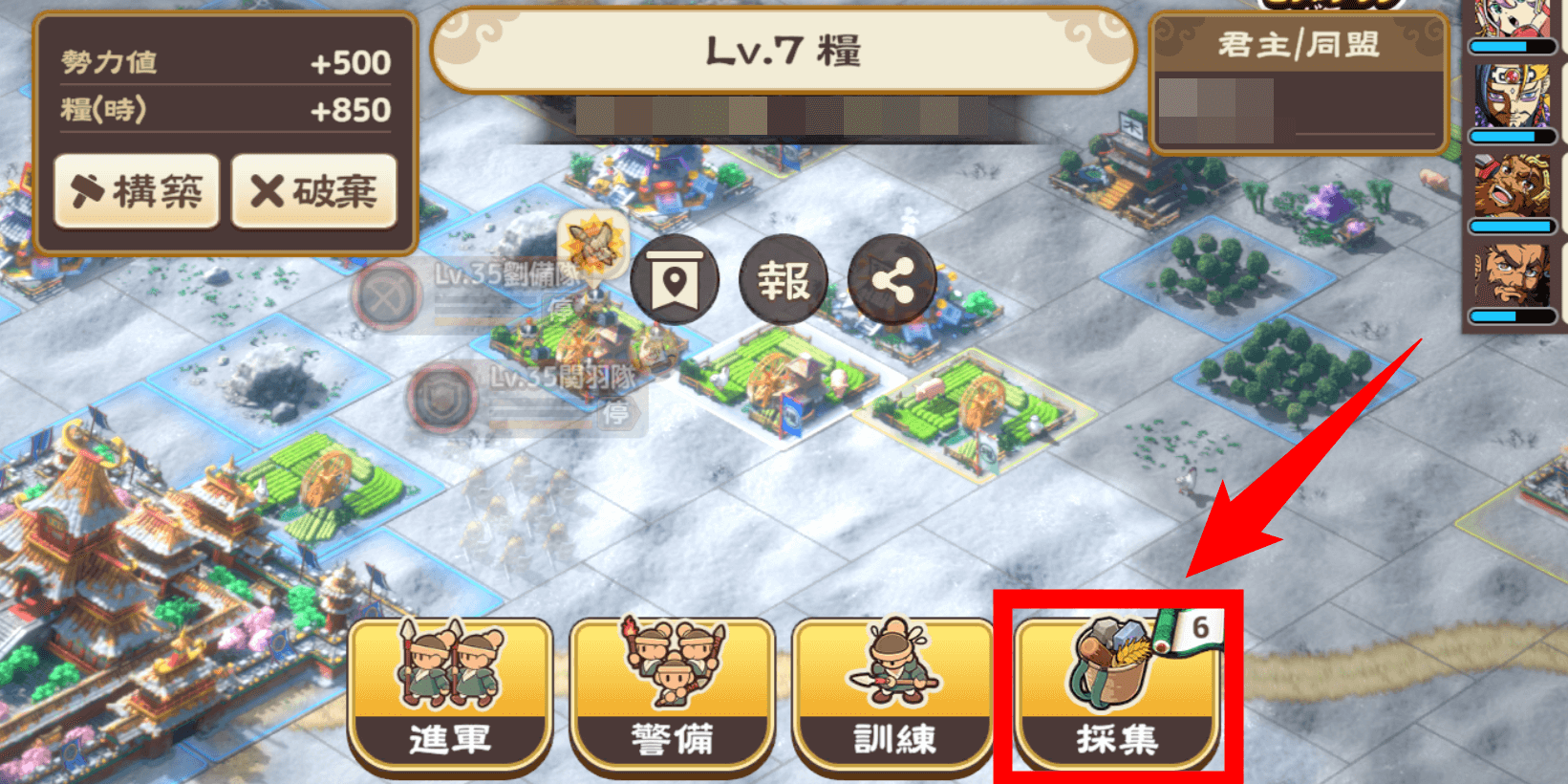 ブラウザ三国志天_採集を活用する