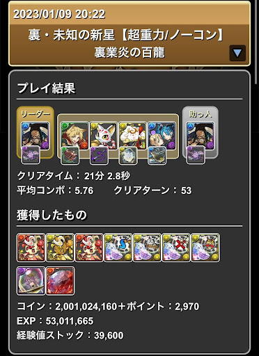 裏業炎-正月ダンジョンキャラ入りカイドウ