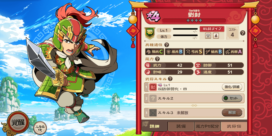 ブラウザ三国志天_劉封