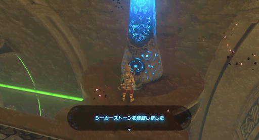 BotW_2つ目の制御端末