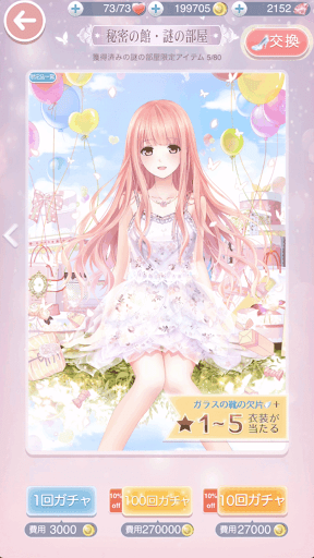 謎の部屋ガチャ