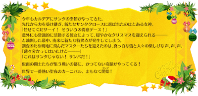 fgo-クリスマス2018概要