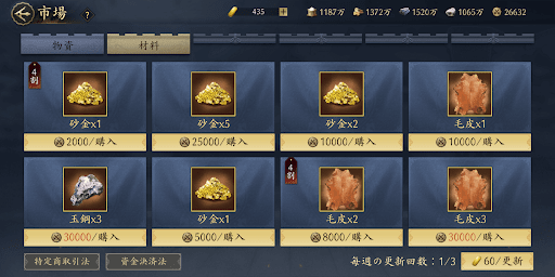 アップデートで砂金も追加された