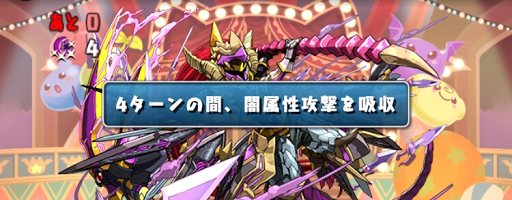 5500万DL記念チャレンジ2 Lv8-属性吸収