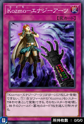 Kozmoエナジーアーツ