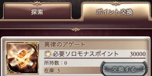 専用素材を集める