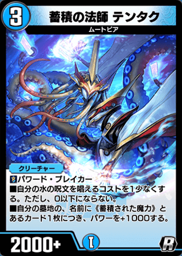 デュエプレ＿蓄積の法師 テンタク