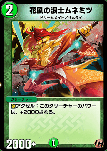 デュエプレ＿花風の浪士ムネミツ