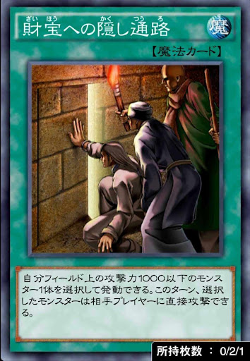 財宝への隠し通路