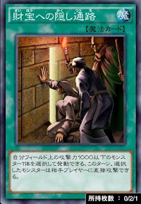 財宝への隠し通路