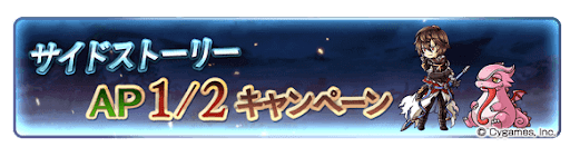 サイドストーリー