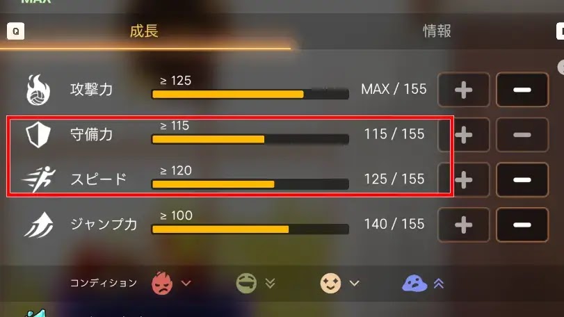 スピードと守備力の平均120以上でAI強化