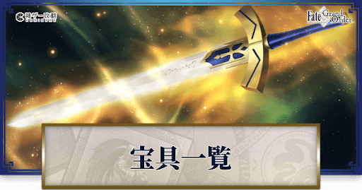fgo-宝具画像