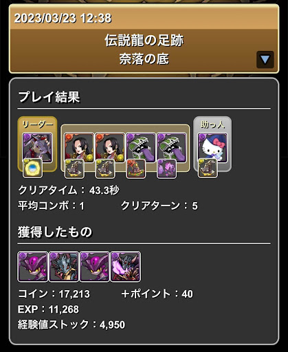 伝説龍の足跡ヴェロアパーティ