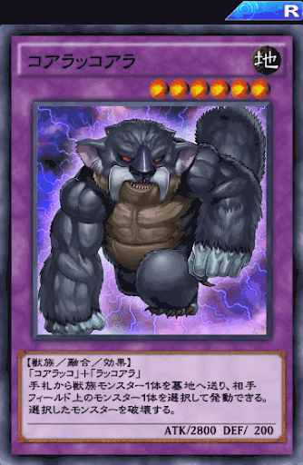 コアラッコアラ