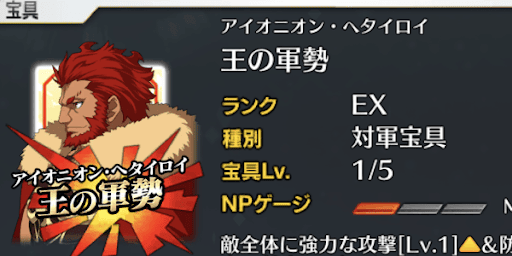 イスカンダル＿宝具