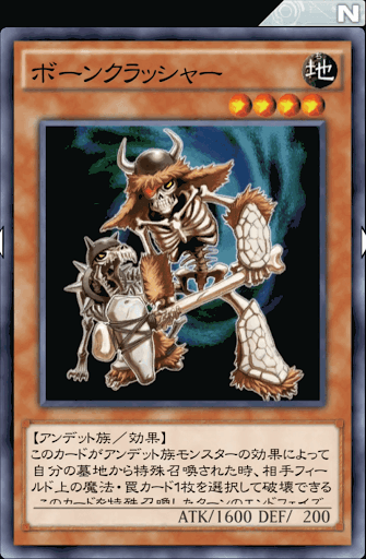 ボーンクラッシャー