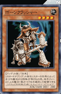 ボーンクラッシャー