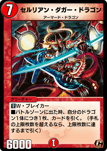 デュエプレ＿セルリアン・ダガー・ドラゴン