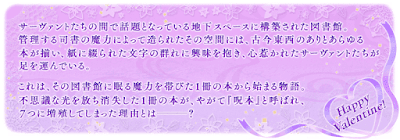 fgo-バレンタイン2019概要