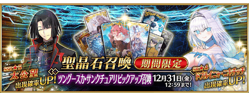 fgo-ツングースカピックアップ