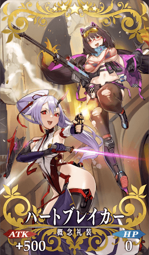 ハートブレイカー