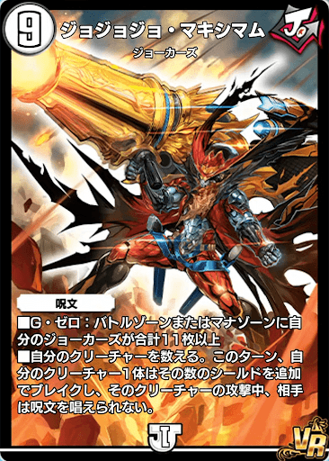 デュエプレ＿ジョジョジョ・マキシマム