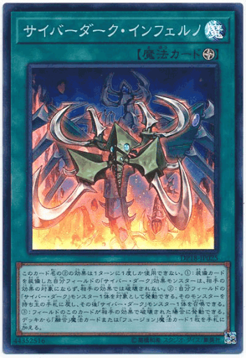 サイバーダーク・インフェルノ