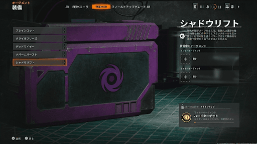 シャドウリフト