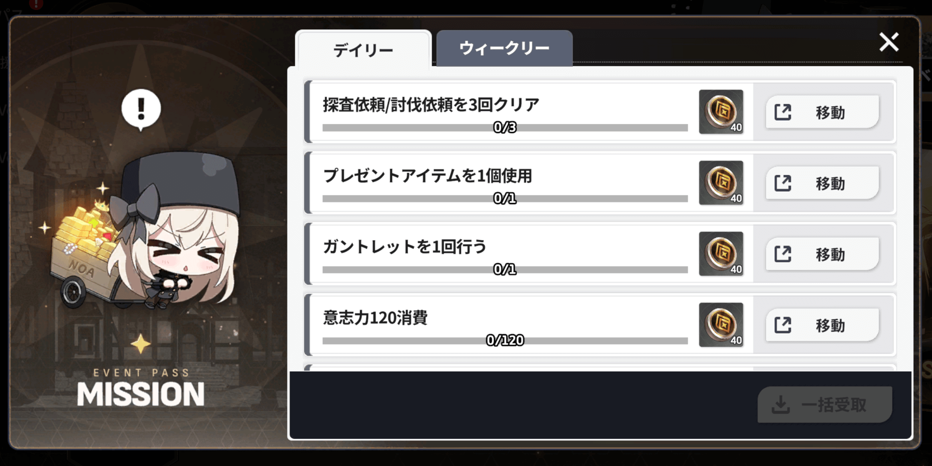 スターセイヴァー_ミッションを達成すると報酬が獲得できる