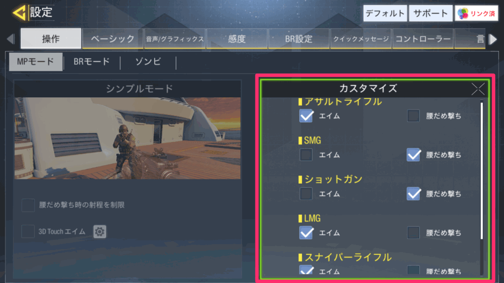 ワンタップエイムのカスタマイズおすすめ