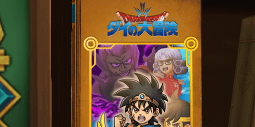 ダイの大冒険_ステージを攻略する