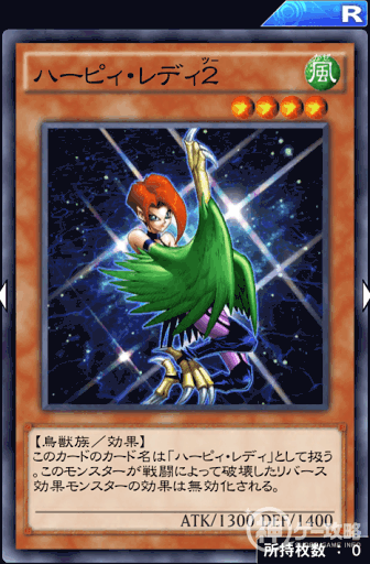 ハーピィ・レディ2