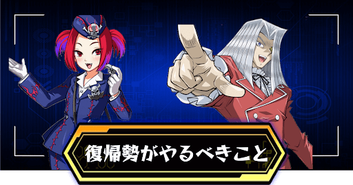 復帰勢がやるべきことバナー