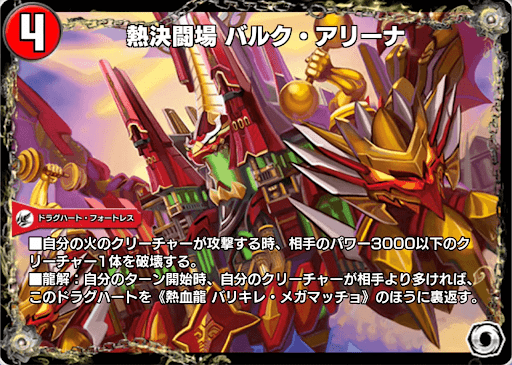 デュエプレ＿熱決闘場 バルク・アリーナ