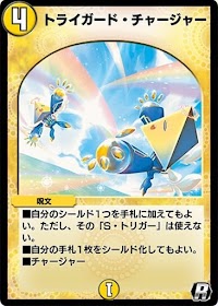 トライガード・チャージャー